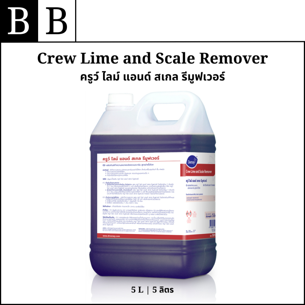 Diversey™ Crew Lime & Scale Remover ผลิตภัณฑ์ทำความสะอาด ขจัดคราบตะกรัน สูตรฆ่าเชื้อโรค ขนาด 5 ลิตร