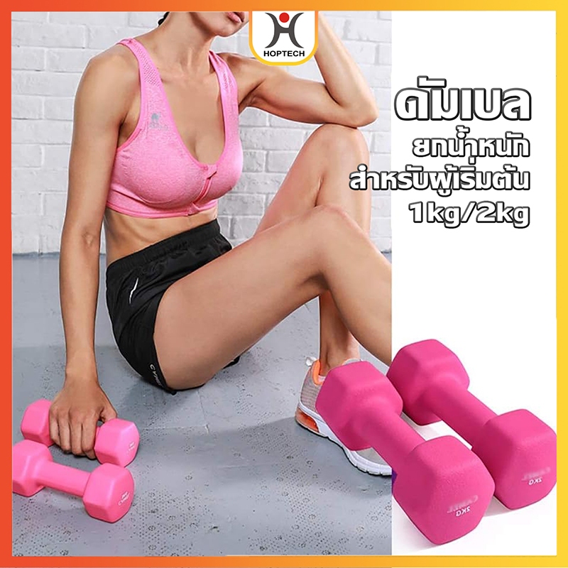 [ราคาสุดคุ้ม ถูกที่สุด] ดัมเบล Dumbbell หกเหลี่ยม เครื่องออกกำลังกาย สร้างกล้ามเนื้อ มีสีให้เลือก พร้อมจัดส่ง