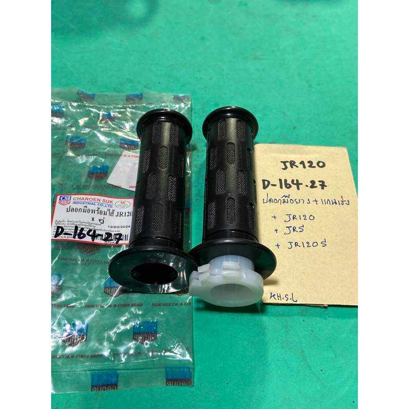 JR 120 JRS JR120S ปลอกมือยาง + แกนเร่ง (D-164.27)