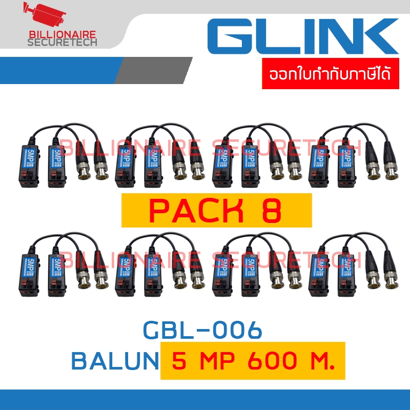 GLINK GBL-006 / GBL006 BALUN 5 MP 300-600 M. สำหรับใช้งานกับกล้องวงจรปิด PACK 8 BY BILLIONAIRE SECURETECH