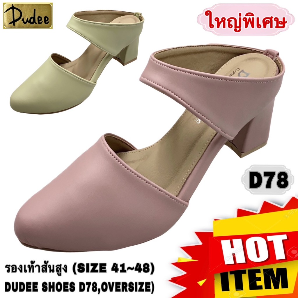 รองเท้าส้นสูง DUDEE SHOES (D78,OVERSIZE) (SIZE 41-48)