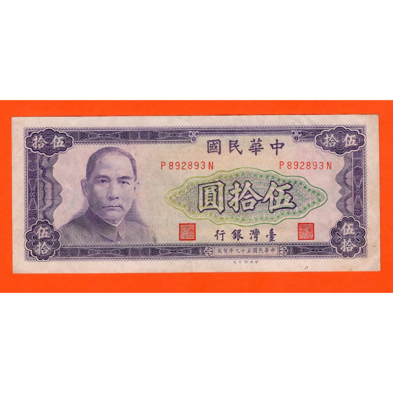 Taiwan 50 Yuan - 1970