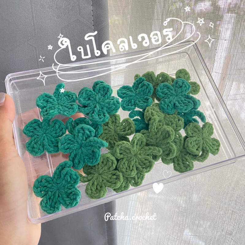 Clover keyring พวงกุญแจ ใบโคลเวอร์ถัก ไหมอุด้ง