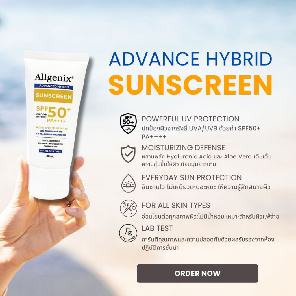ครีมกันแดด Advance hybrid Sunscreen SPF 50+ PA++++ไม่ผสมรองพื้น คลินิกนิยมใช้ 30ml/10ml