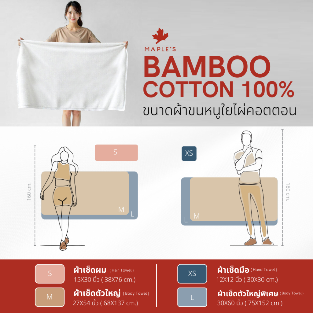 MAPLE'S ผ้าเช็ดตัว ผ้าเช็ดผม ลดสิว​ ใยไผ่คอตตอน นุ่มกว่าผ้าขนหนูเกรดโรงแรม​ Bamboo Cotton Towel - 5