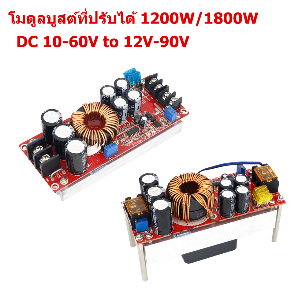 สเตปอัพ 1200W 1800W 20A สเต็ปอัพ step up dc สเต็บอัพ เสต็ปอัพ โมดูล สะเต็ปอัพ Converter Boost 10-60V to 12-90V