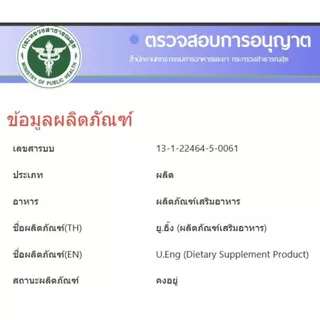 U.ENG ยู.อิ้ง ผลิตภัณฑ์เสริมอาหาร เพื่อฟื้นฟูระบบย่อย แก้กรดไหลย้อน ลมจุกแน่น อาหารไม่ย่อย ถ่ายยาก 1 กระปุก 40 แคปซูล