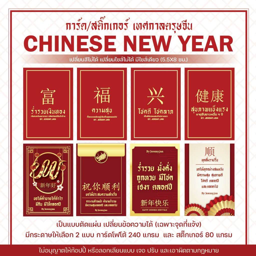 [chinese new year] 1 เซ็ต 20 ใบ อ่านก่อนกดสั่ง สติ๊กเกอร์ตรุษจีน การ์ดตรุษจีน  ตรุษจีน มะเส็ง เปลี่ยนข้อความได้