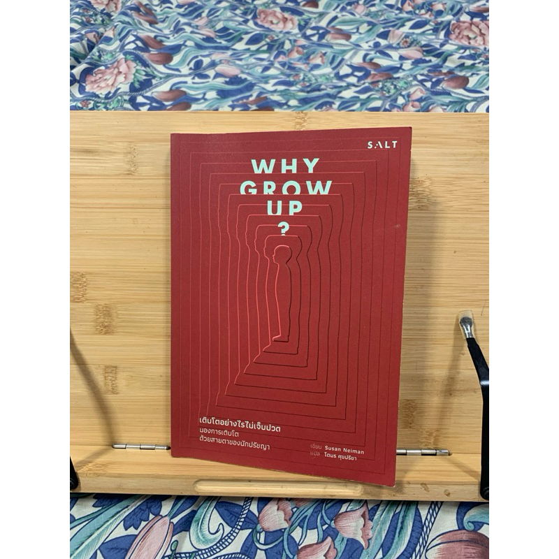 Why Grow Up? เติบโตอย่างไรไม่เจ็บปวด