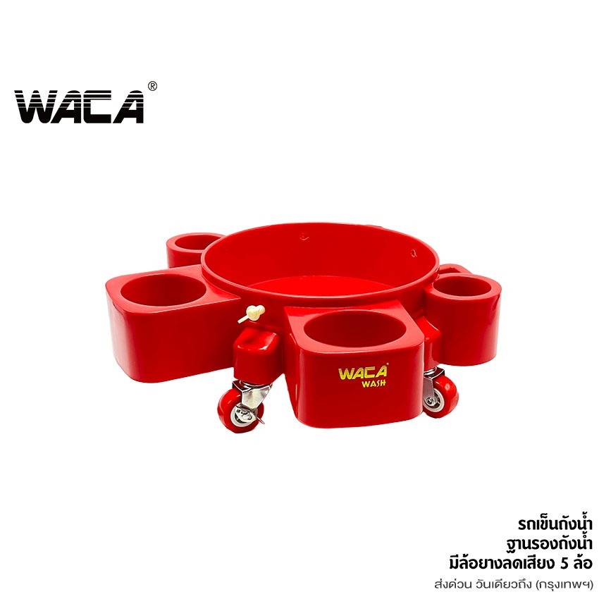 WACA รถเข็นถังน้ำ ฐานรองถังน้ำ ฐานล้อ มีล้อยางลดเสียง 5 ล้อ ฐานล้อหมุนได้ 360 องศา พร้อมช่องเก็บอุปกรณ์เครื่องมือ 546 SA