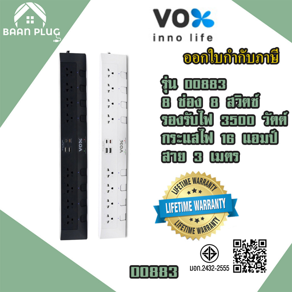 ‼️ ส่งทุกวัน ปลั๊กพ่วง ยี่ห้อ Vox (ชื่อใหม่ VEXXO) รุ่น DO883 ปลั๊กพ่วง 8ช่อง 8สวิตซ์ สาย 3เมตร 2USB + 2TypeC 3.1A+PD20W