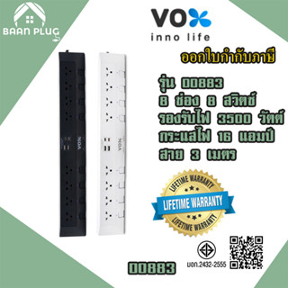 ‼️ ส่งทุกวัน ปลั๊กพ่วง ยี่ห้อ Vox (ชื่อใหม่ VEXXO) รุ่น DO88…