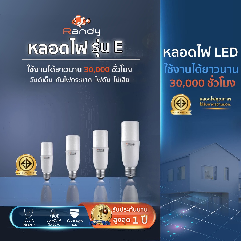 3แถม1 Randy มอก.หลอดไฟ LED Bulb 9W 13W หลอดไฟแอลอีดี ขั้วE27 ไฟ led LAMP แอลอีดีหลอดประหยัดไฟ แทนที่หลอดตะเกียบ