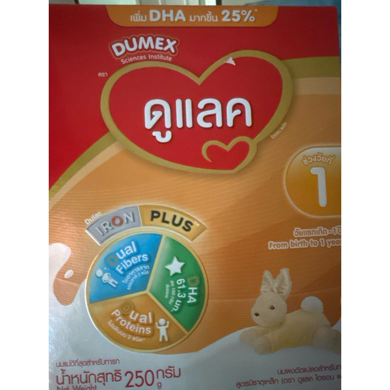 นมผงสำหรับทารก Dumex Dulac สูตร 1 แรกเกิด- 6เดือน