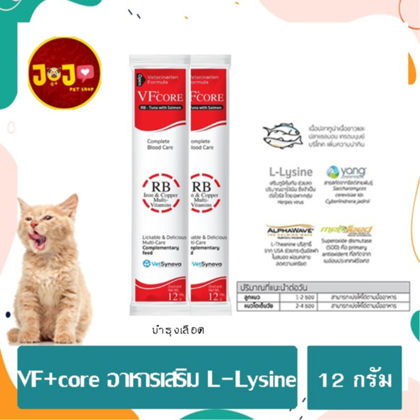 (สีแดง) VF+ core อาหารเสริม บำรุงเลือด ปริมาณ 12 กรัม 2 ซอง