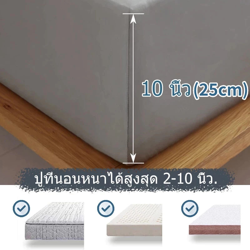 ผ้าปูที่นอนกันไรฝุ่น รัดมุม 3.5ฟุต/5ฟุต/6ฟุต พร้อมปลอกหมอน thumbnail 9