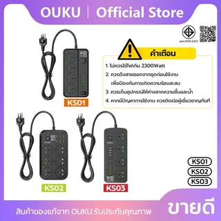 ปลั๊กไฟ ปลั๊กไฟ ปลั๊กพ่วงชาร์จเร็ว สายยาว 2 เมตร 2300W USB/Type-c/Socket มี 5 รุ่นให้เลือก OUKU KS01-KS05