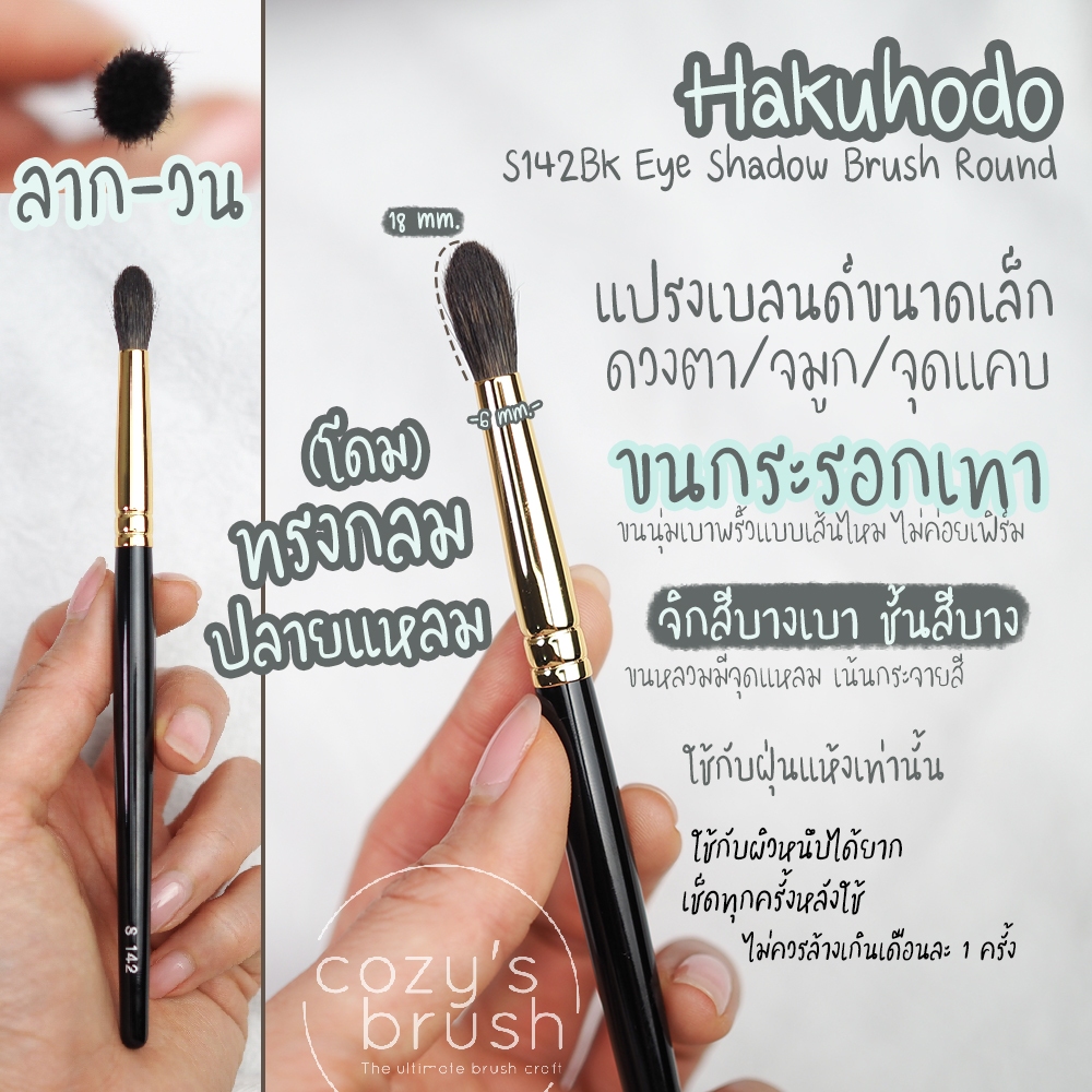 [Blue Sq.] Hakuhodo - S142Bk Eye Shadow Brush Round