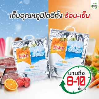 SGE ถุงซิปล็อคเก็บความเย็น รุ่น B5HC เส้นใยหนา 2 ชั้น ทนทาน ไม่ขาดง่าย เก็บอุณหภูมิได้ดีทั้ง ร้อน-เย็น