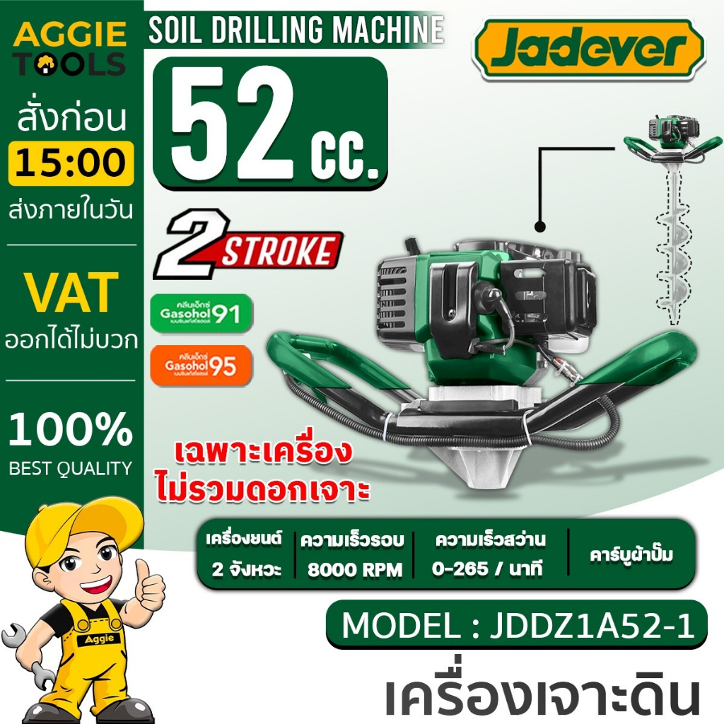 JADEVER เครื่องเจาะดิน รุ่น JDDZ1A52-1 (เฉพาะตัวเครื่อง) 2 จังหวะ เจาะหลุม เจาะดิน ขุดดิน เครื่องเจา