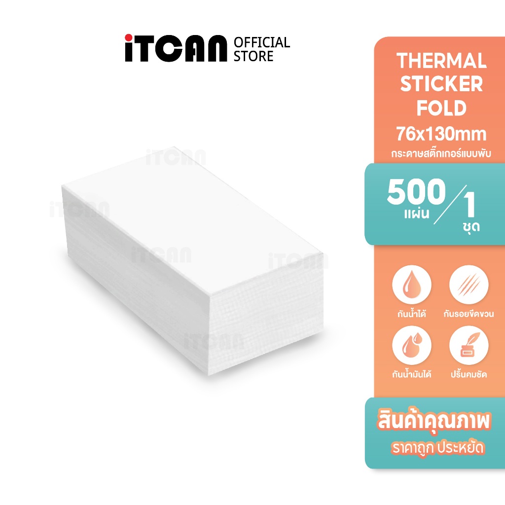 iTCAN กระดาษสติ๊กเกอร์ 76x130 100x150 กระดาษความร้อน สติ๊กเกอร์ใบปะหน้า Thermal Sticker