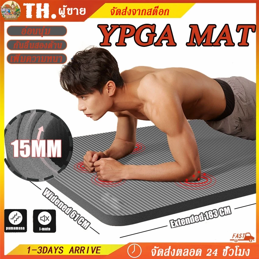 [ฟรีเชือกโยคะ] เสื่อโยคะ แผ่นรองโยคะ NBR Yoga mat หนา 10/15/20 มิล กันลื่น กันน้ำ ลดเสียงรบกวน