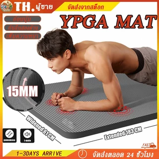 [ฟรีเชือกโยคะ] เสื่อโยคะ แผ่นรองโยคะ NBR Yoga mat หนา 10/15/20 มิล กันลื่น กันน้ำ ลดเสียงรบกวน
