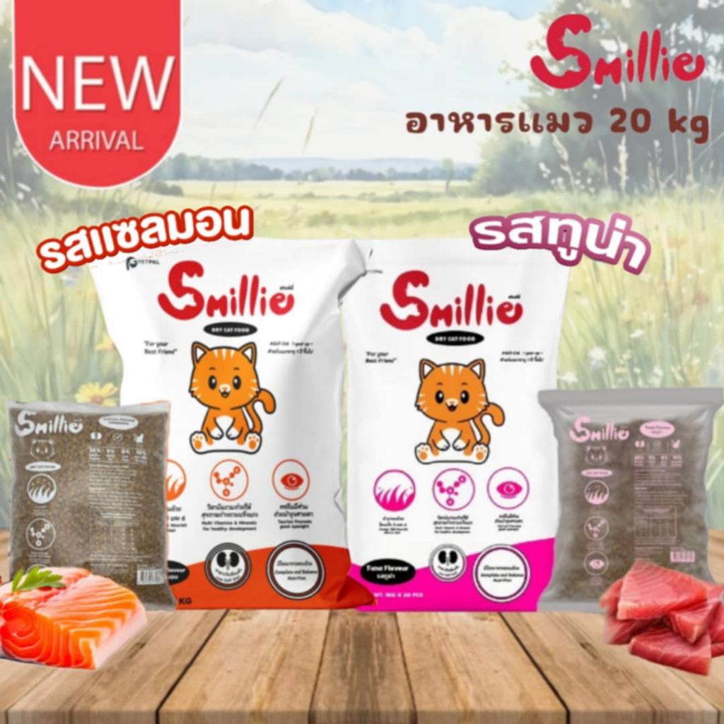 CatHoliday สไมล์ลี่ Smillie อาหารแมว กระสอบ ขนาด 20 kg. แบบแยกถุงเล็ก หรือไม่แยกถุง รสแซลมอน ทูน่า