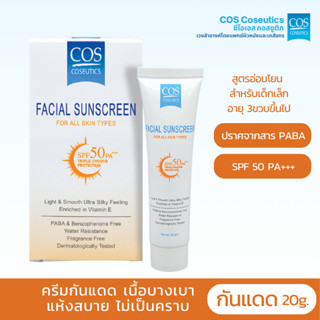 ครีมกันแดด ซีโอเอส คอสซูติก SPF50 PA+++ COS Coseutics 20 กรั…