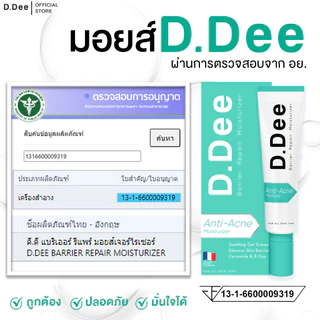 [ มอยส์ 1แถม1 ] D.Dee Moisturizer ลดรอยดำ ลดรอยแดง ลดรอยสิว ผิวชุ่มชื้น dr.dee