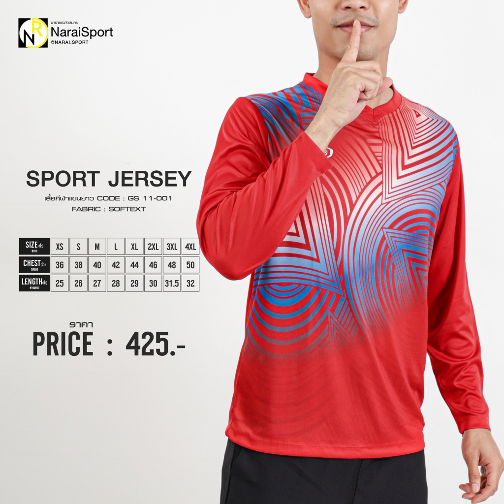 GRAND SPORT เสื้อกีฬาแขนยาว  11001  เสื้อแขนยาว ผ้าไมโครพรีเมียม  ใส่ได้ทั้งชายหญิง  เสื้อฟุตบอลแขนยาว