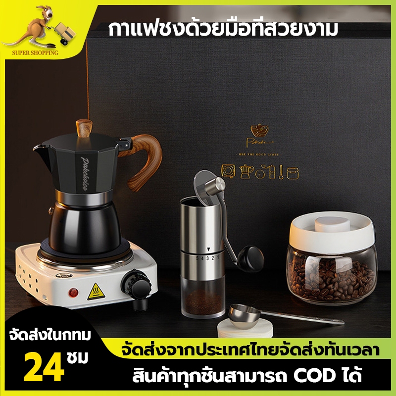 หม้อต้มกาแฟชงมือ ชุดของขวัญ ชุด Moka Pot Set อุปกรณ์ชงกาแฟ ครบเซ็ต เครื่องบดกาแฟ พร้อมหม้อต้มพกพา ชุ