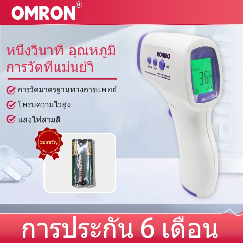 ปรอทวัดไข้ omron ที่วัดไข้ วัดอุณหภูมิใน 1 วินาที แม่นยำ 100% ช่วงการวัด 1 ~ 3m ปรอทวัดไข้เด็ก Therm