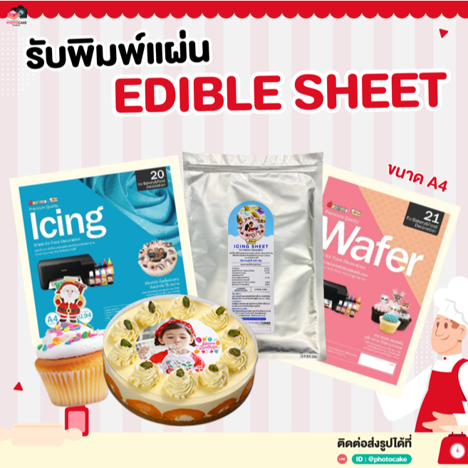 รับพิมพ์แผ่นทานได้ Edible Sheets ขนาด A4 สำหรับตกแต่งหน้าเค้ก