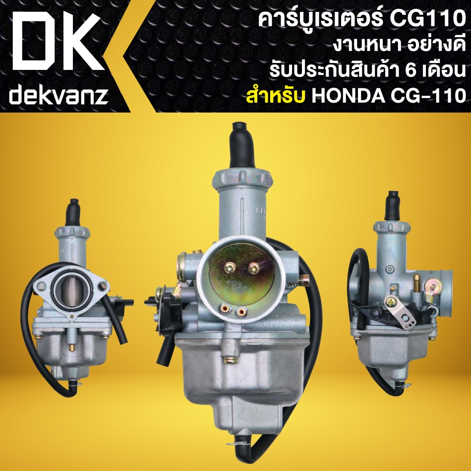 คาบู, คาร์บูเรเตอร์ สำหรับ HONDA CG110, JX110, GL100, GL125, ซีจี110 งานหนา อย่างดี (รับประกัน 6 เดื
