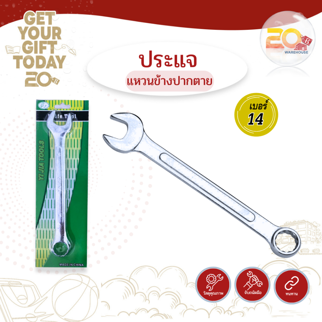 20warehouse ประแจแหวนข้างปากตาย เบอร์ 14 ประแจ แพ็ค 1 ชิ้น