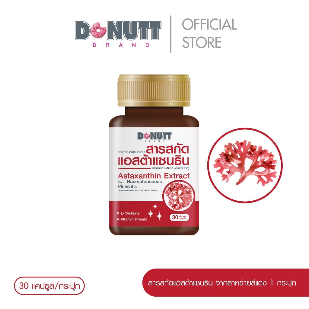 Donutt Brand เสริมสุขภาพ Donutt แอสต้าแซนธิน จากสาหร่ายสีแดง 30แคปซูล