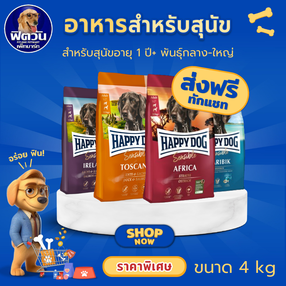 อาหารสุนัข HAPPY DOG สุนัข1ปีขึ้นไป พันธุ์กลางและพันธุ์ใหญ่ ขนาด 4 กิโลกรัม {อาหารสุนัขเม็ด}