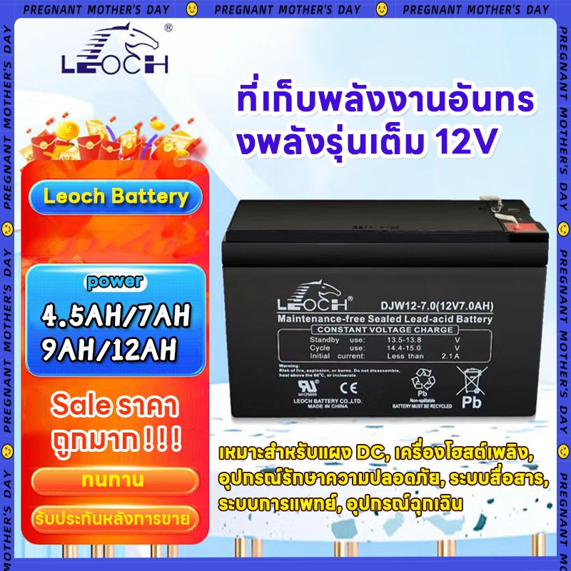 LEOCH แบตเตอรี่ แห้ง DJW (12V 4.5AH/7.0AH/9.0AH /12.0AH) แบตเตอรี่ตะกั่วกรด VRLA Battery สำรองไฟ ฉุก