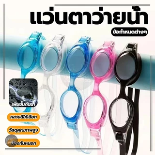 แว่นว่ายน้ำเด็ก แว่นว่ายน้ำผู้ใหญ่ โดยไม่คำนึงถึงเพศ HD ป้องกันหมอก มุมมองกว้างไร้ขอบเขต ใส่สบาย
