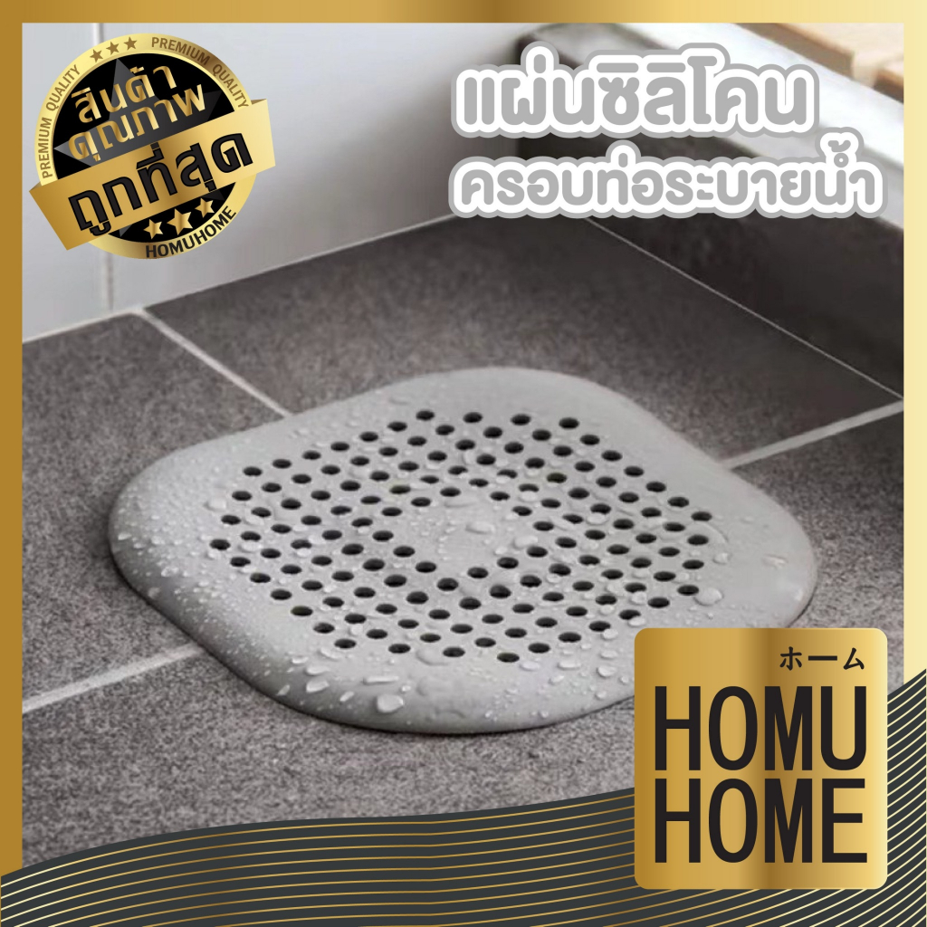 HOMUHOME【ถูกที่สุด】E25 ที่ปิดท่อ ซิลิโคนกรองเศษอาหาร ซิลิโคน ปิดฝาท่อ ดักเส้นผม ป้องกันการอุดตันในท่อ GJ GB GK