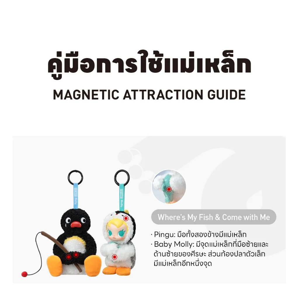 [ยกกล่อง] Baby Molly × Pingu Happy Fishing Plush พวงกุญแจ พร้อมส่ง