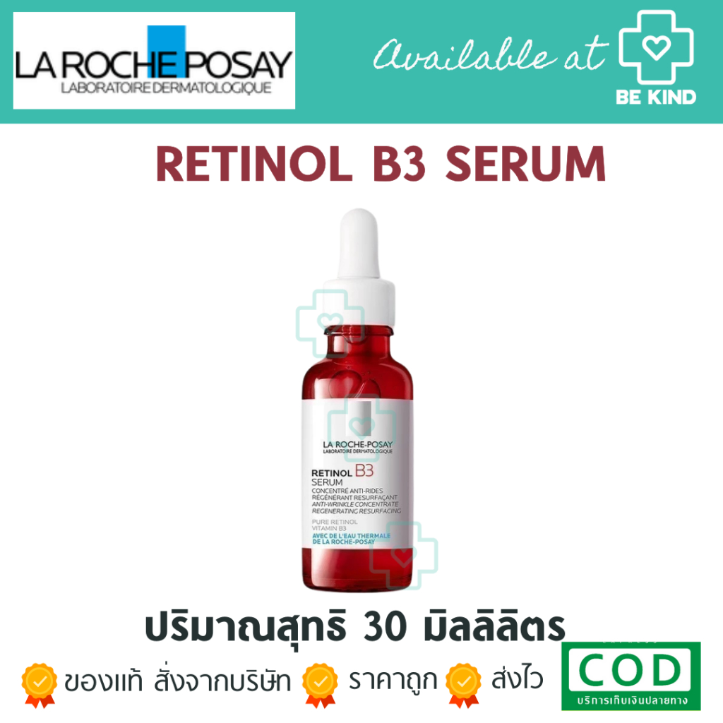 [ฟรี 2 ซอง] La Roche-Posay Retinol B3 Serum [ ขวดแดง ] เซรั่มบำรุงผิวหน้า 30ml