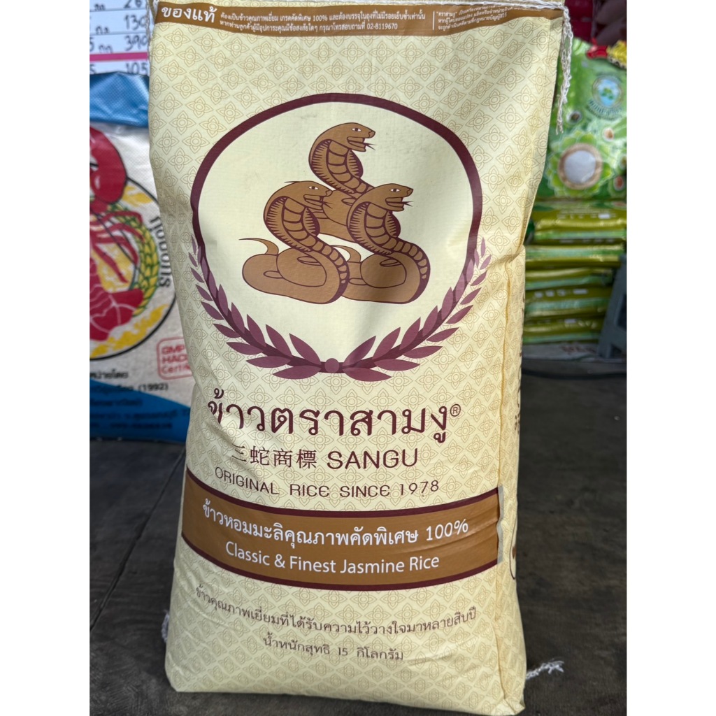 ข้าวหอม ข้าวหอมมะลิ ข้าวตราสามงู ข้าวทำข้าวมันไก่ ข้าวหอมเชียงราย ข้าวหอมสามงู 5 กก. 15 กก.