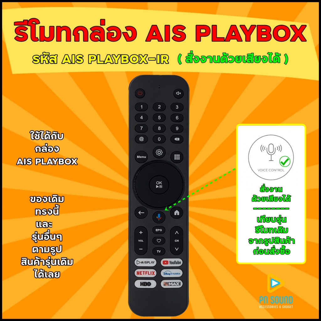 (มีส่งด่วน) รีโมทกล่อง ใช้สำหรับ AIS PLAYBOX  ใช้แทนรุ่นตามรูปได้ (อ่านรายละเอียดก่อนสั่งซื้อ)