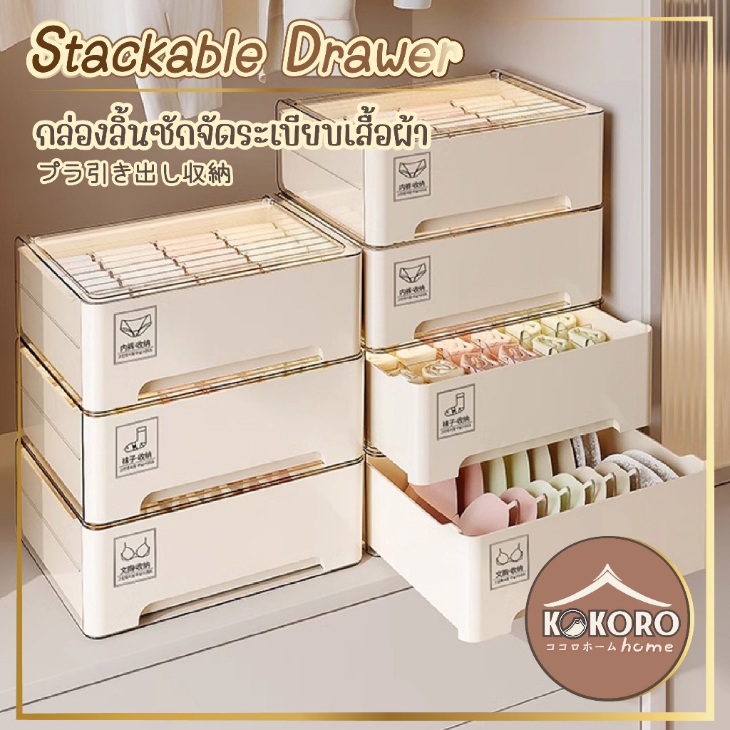 kokorohome ʕᵔᴥᵔʔ ชั้นใส่ผ้า จัดระเบียบ 16-24ช่อง กล่องผ้า กล่องลิ้นชัก ที่เก็บผ้า ชุดชั้นใน MB217