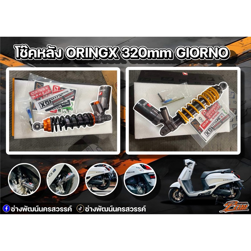 โช้คหลังoringXตรงรุ่นฮอนด้าจีออโน่