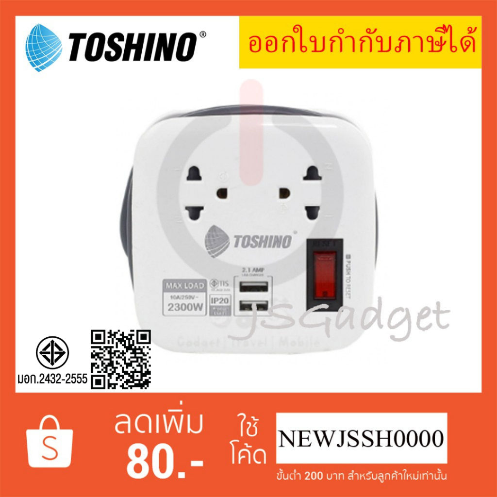 ‼️ ถูกที่สุด ส่งทุกวัน  ชุดสายพ่วง แบบม้วนสาย ยี่ห้อ Toshino 1 เมตร ขนาดพกพา รุ่น The Explorer รองรับไฟ 2300 วัตต์