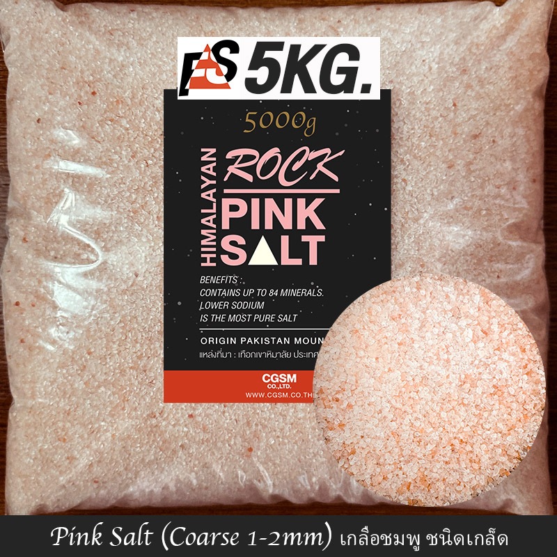 FOOD GRADE เกลือหิมาลัยแท้ เกลือชมพู, ดำ ชนิดเกล็ด,ป่น,แป้ง,ก้อน HIMALAYAN SALT, KETO 5Kg