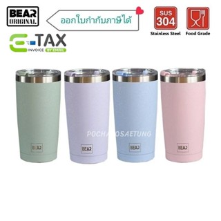 แก้ว BEAR Sparky 20oz มีบริการสลักชื่อ เนื้อสีแบบเกร็ดน้ำเเข…